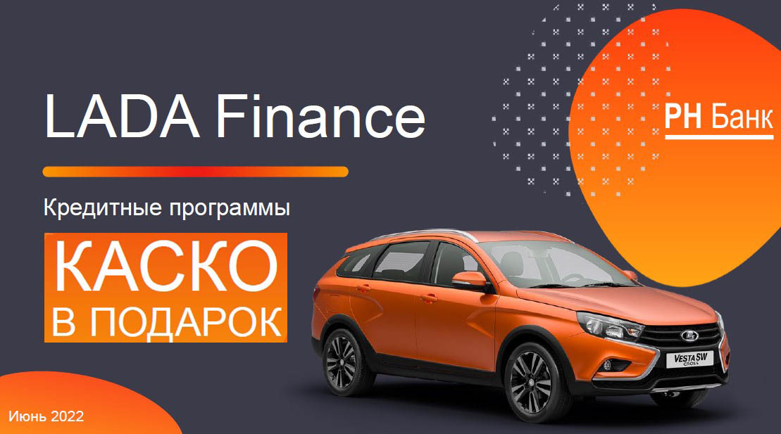 КАСКО в подарок