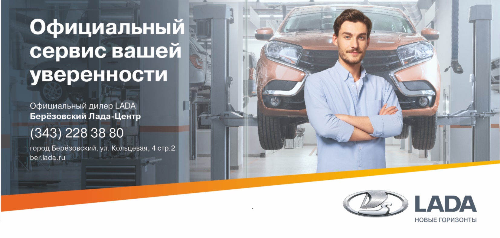 Сервисный центр в Березовском Лада-Центре - официальный сервис Вашей уверенности