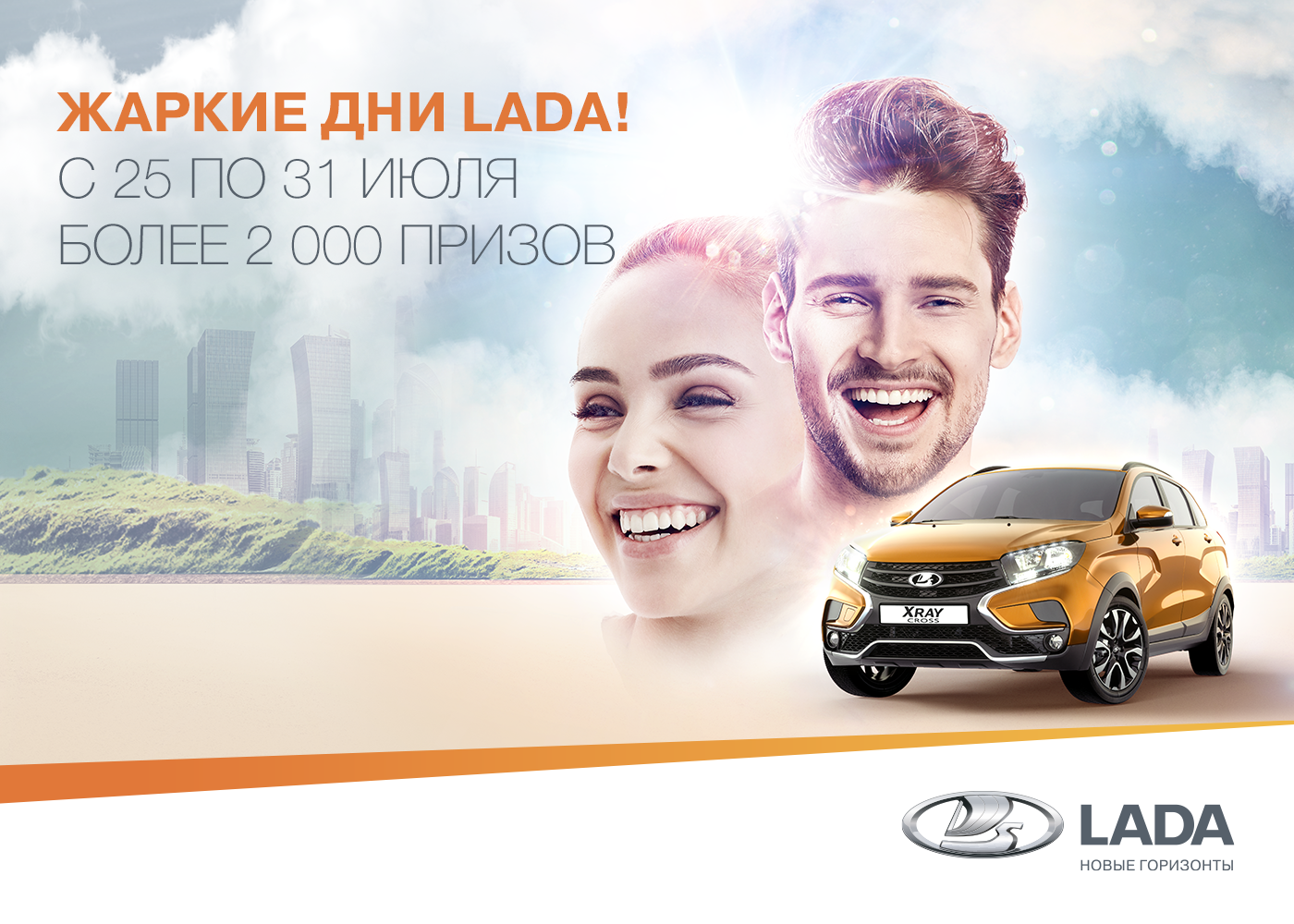 LADA разыграет автомобили XRAY Cross и 2100 сертификатов на услуги