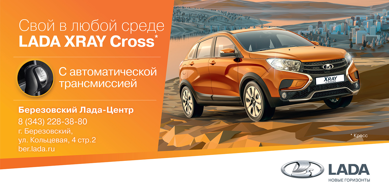 LADA XRAY Cross с автоматической трансмиссией – старт продаж