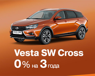 Vesta SW Cross кредит 0% на 3 года