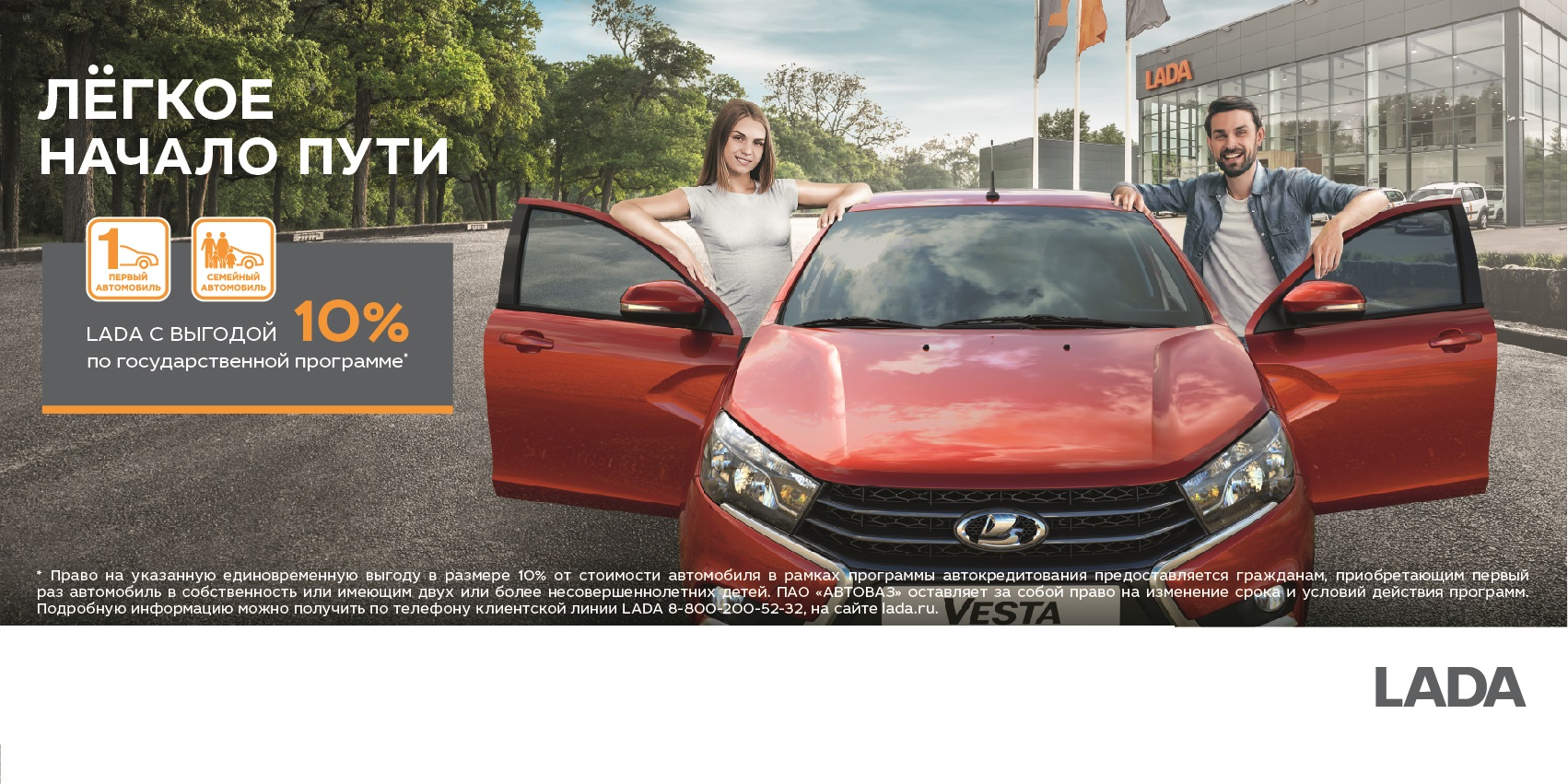 LADA становится на 10% доступнее